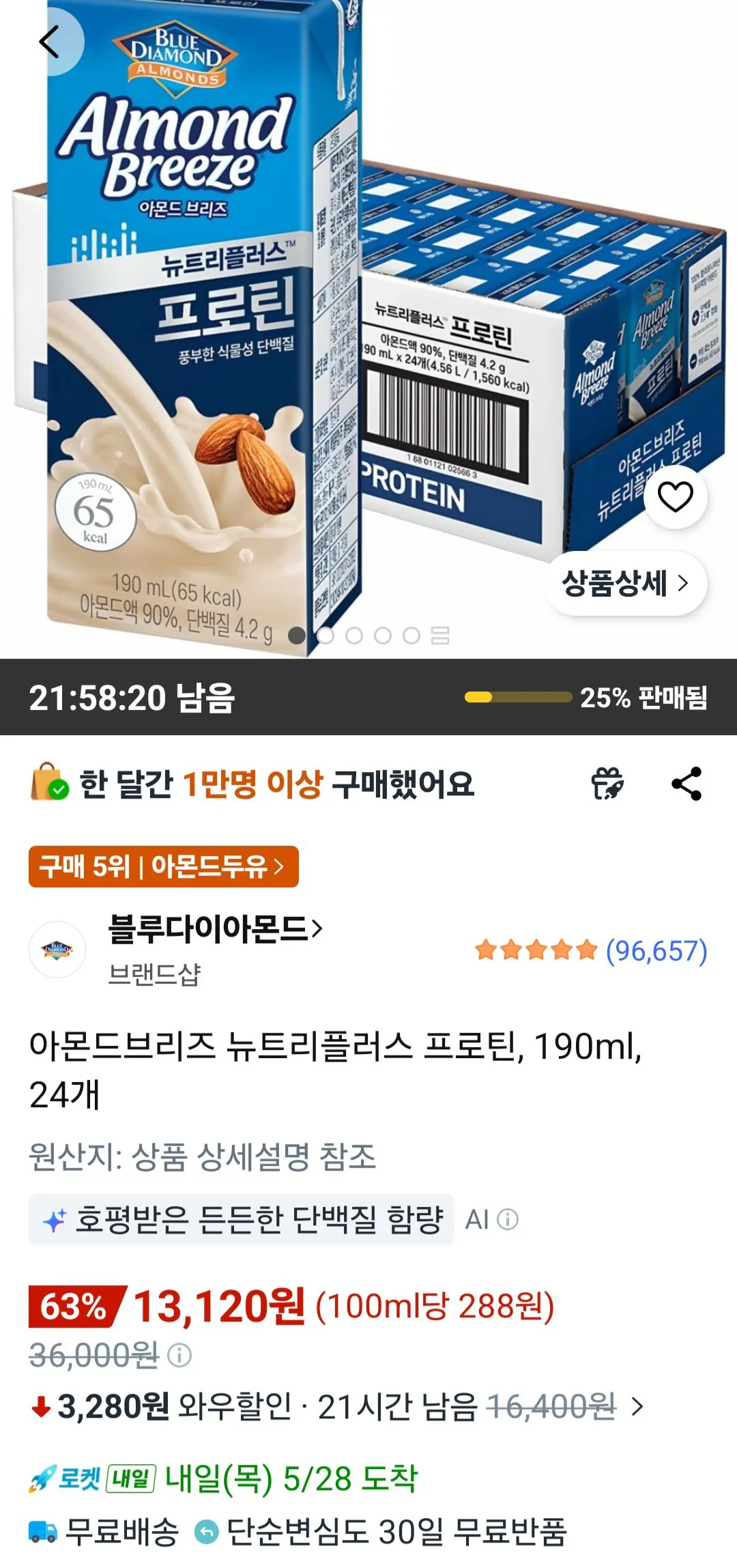 아몬드브리즈 뉴트리플러스 프로틴, 190ml, 24개 농협카드