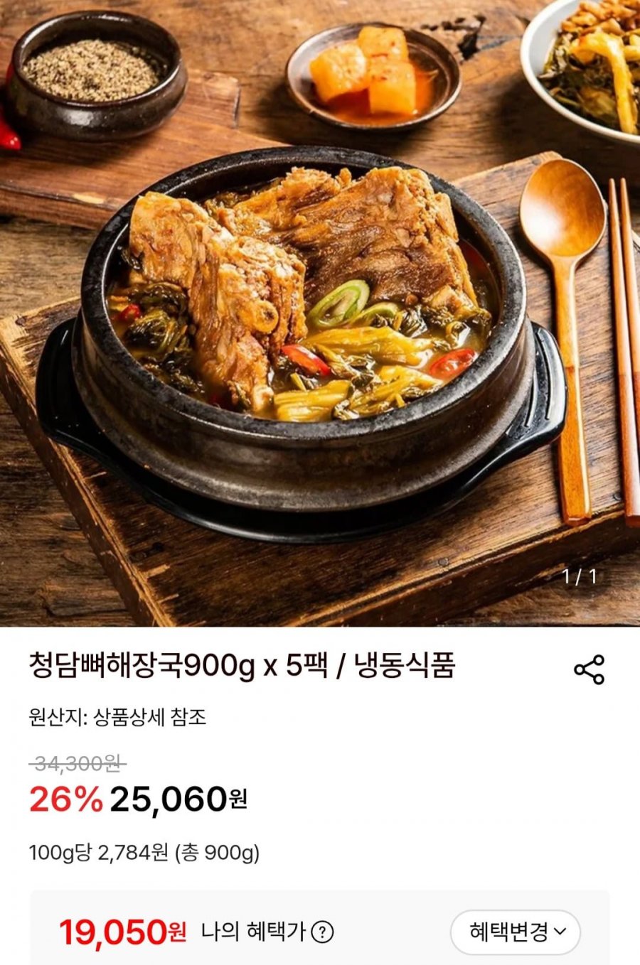 청담뼈해장국900g x 5팩