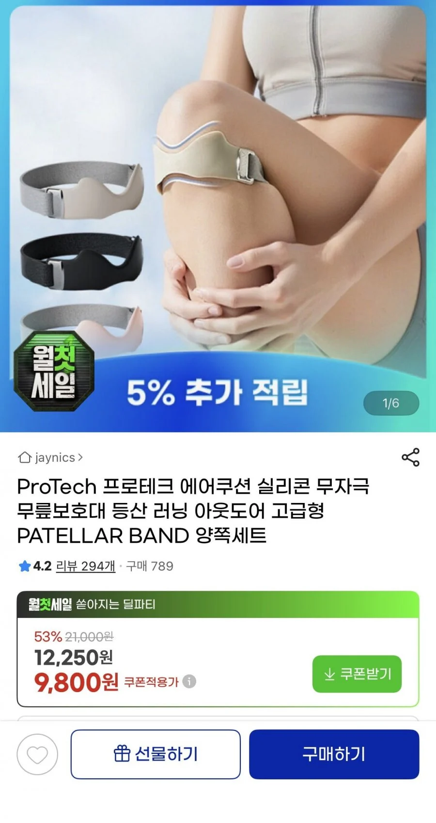ProTech 에어쿠션 실리콘 무자극 무릎보호대