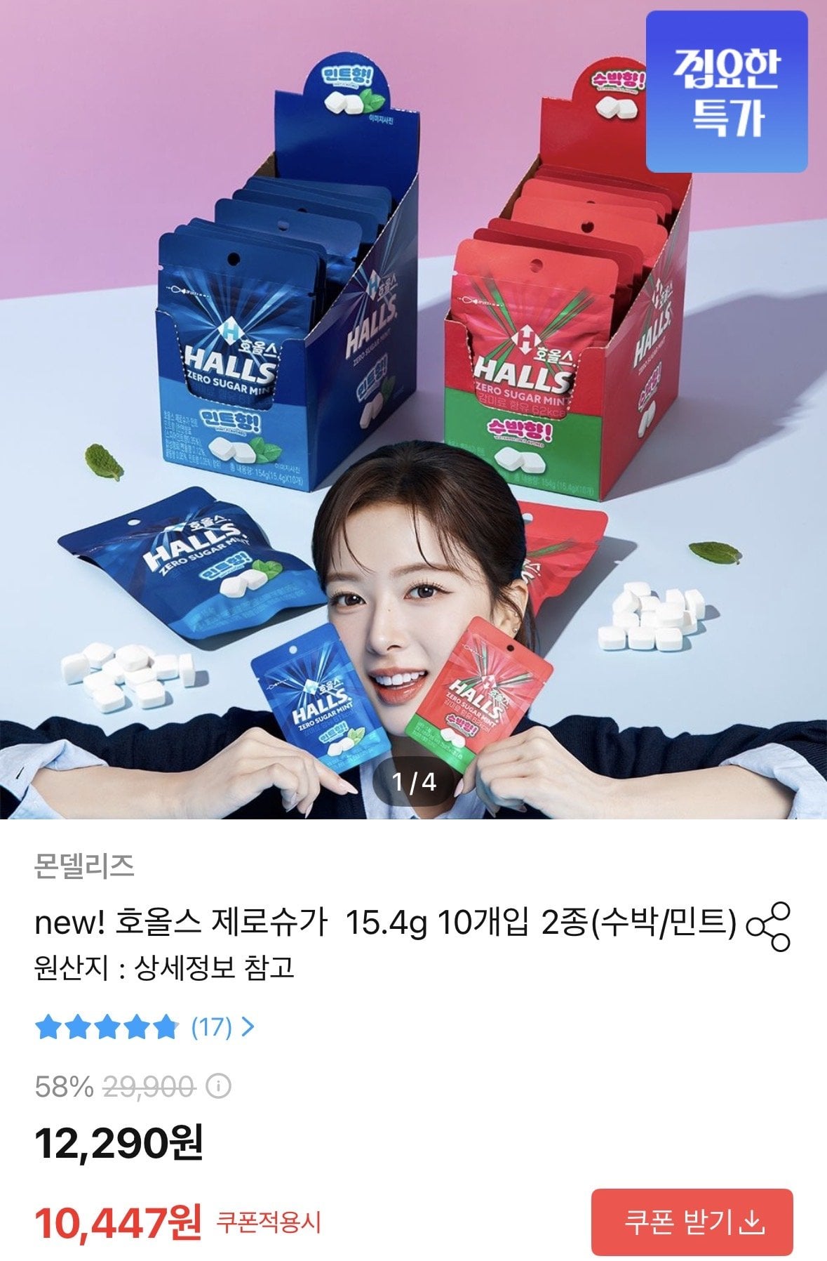 호올스제로슈가 민트 15.4g 10개입