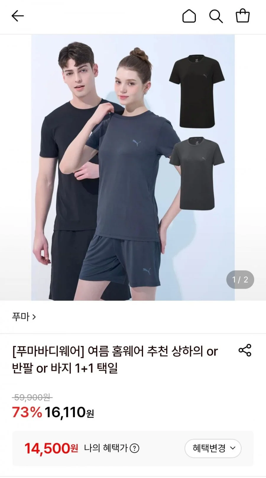 푸마 홈웨어 상하의 조합 택일 1+1