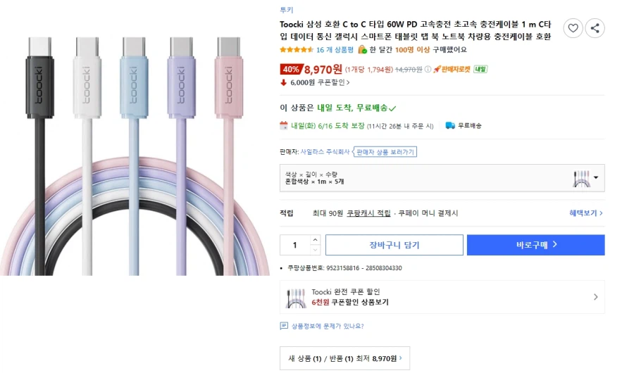투키 60W C to C 케이블 5개