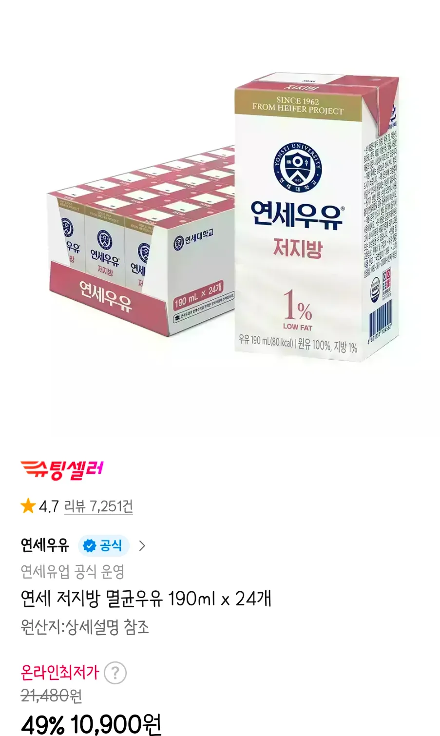 연세 저지방 멸균우유 190ml x 24개