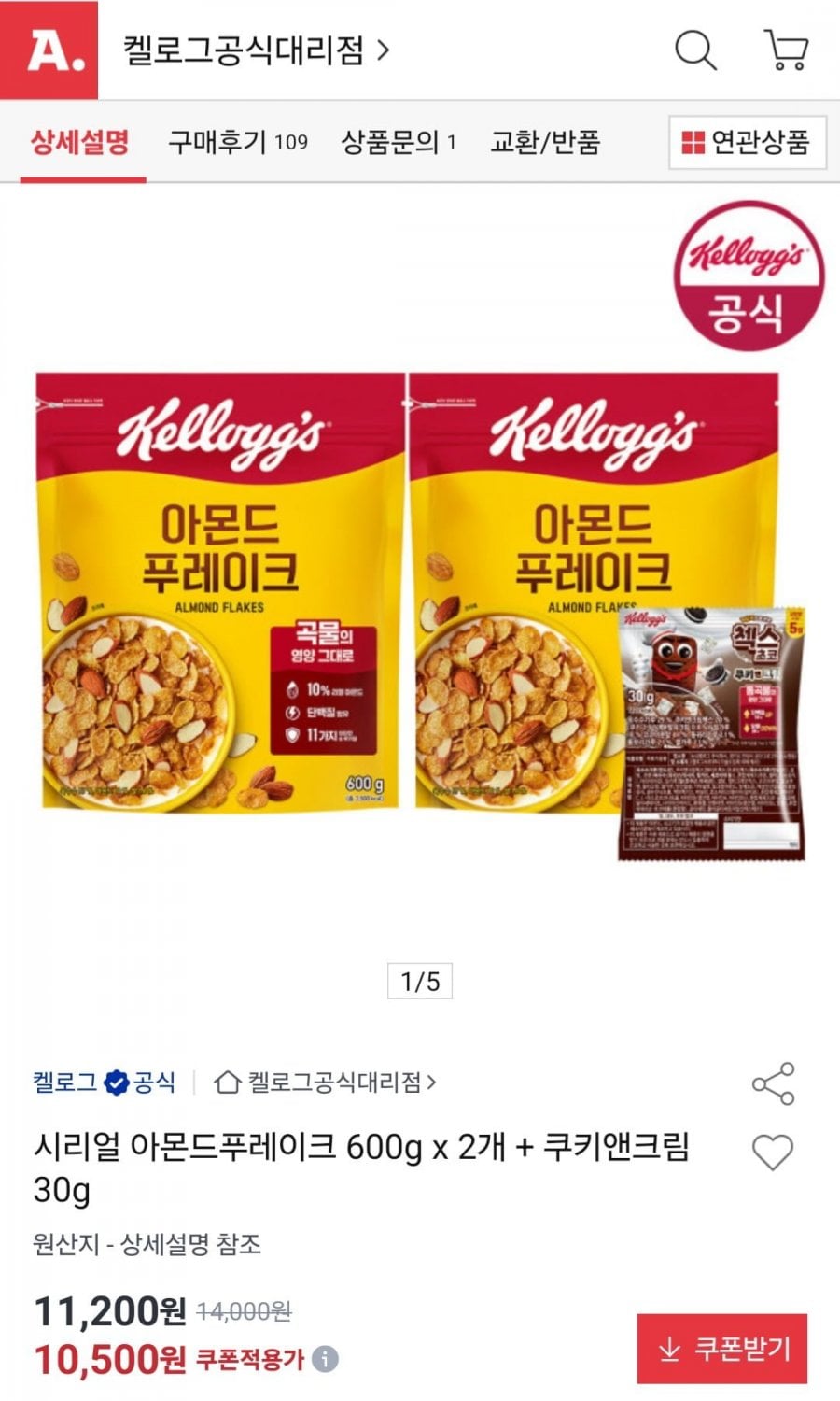 아몬드 푸레이크 600g x 2개 + 쿠키앤크림 30g