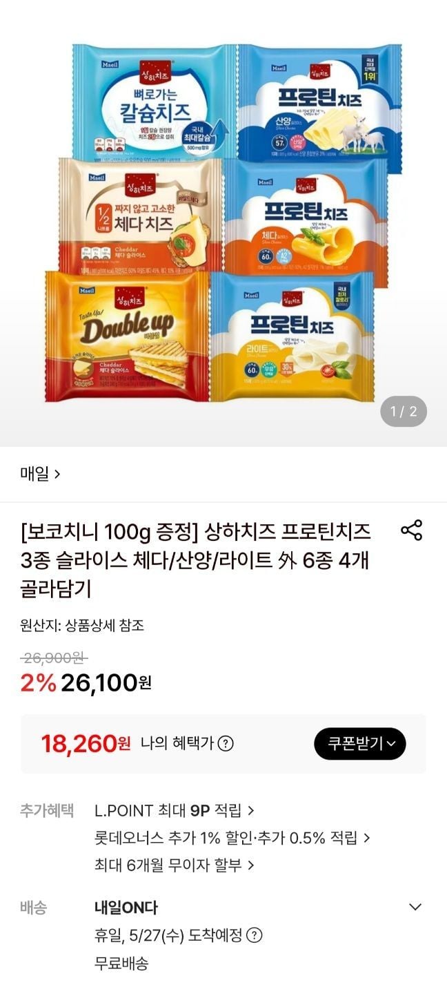 매일유업 상하 1/2 체다치즈 40개 + 보코치니 증정