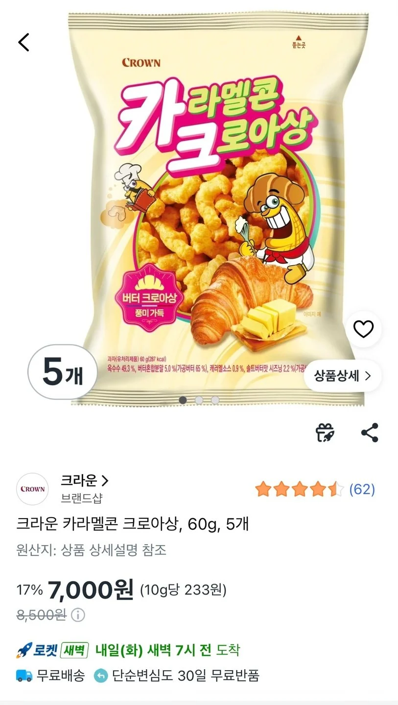 크라운 카라멜콘크로와상