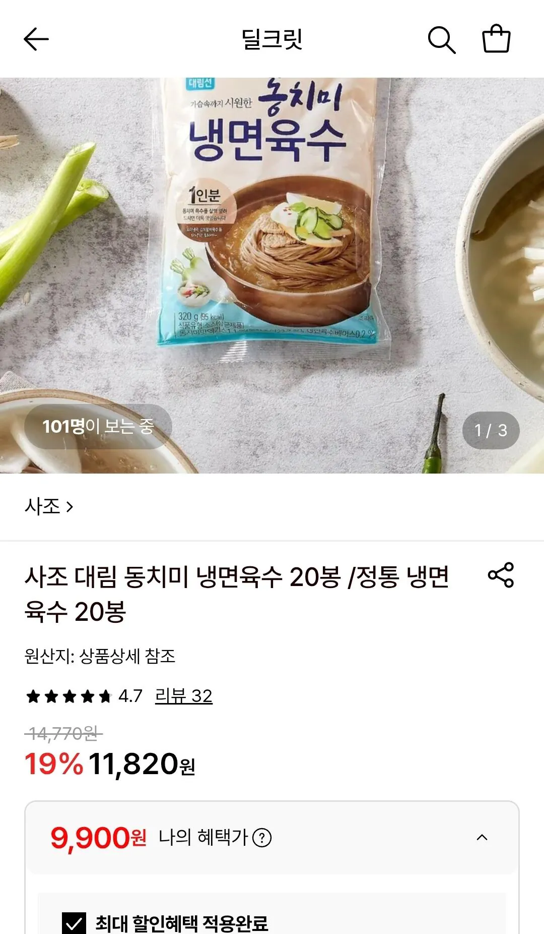 사조 대림 동치미 냉면육수 20봉