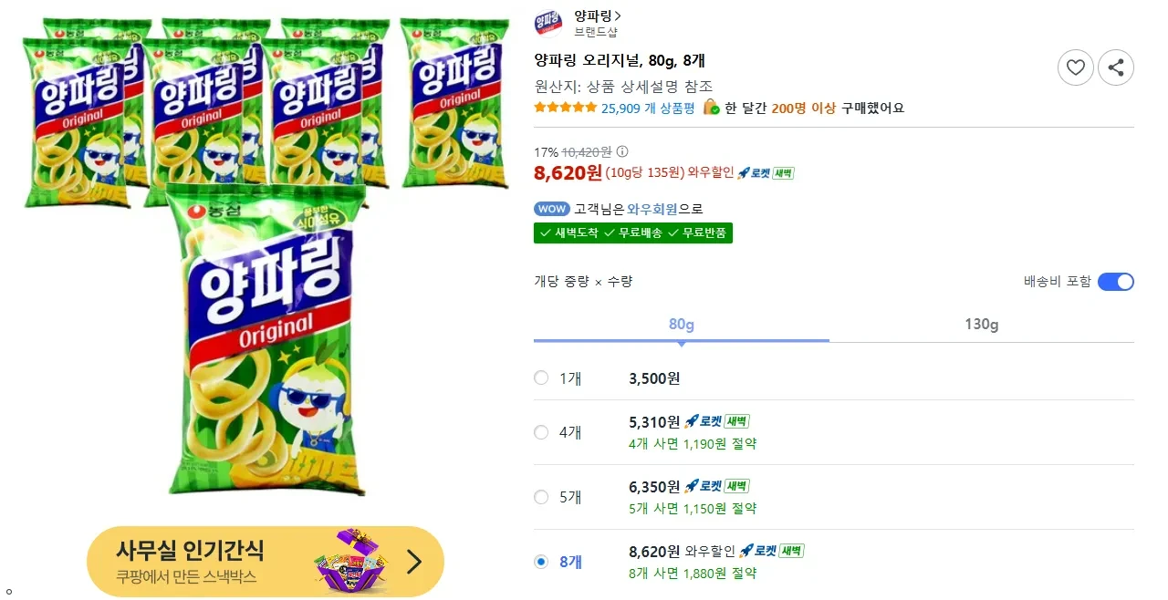 양파링 오리지널, 80g, 8개