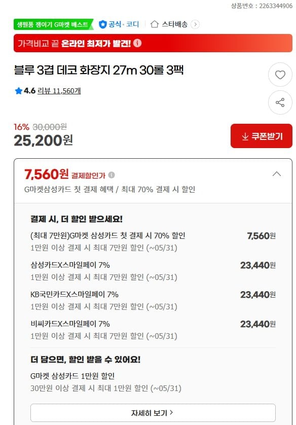 코디 블루3겹 데코 화장지 30롤 3팩