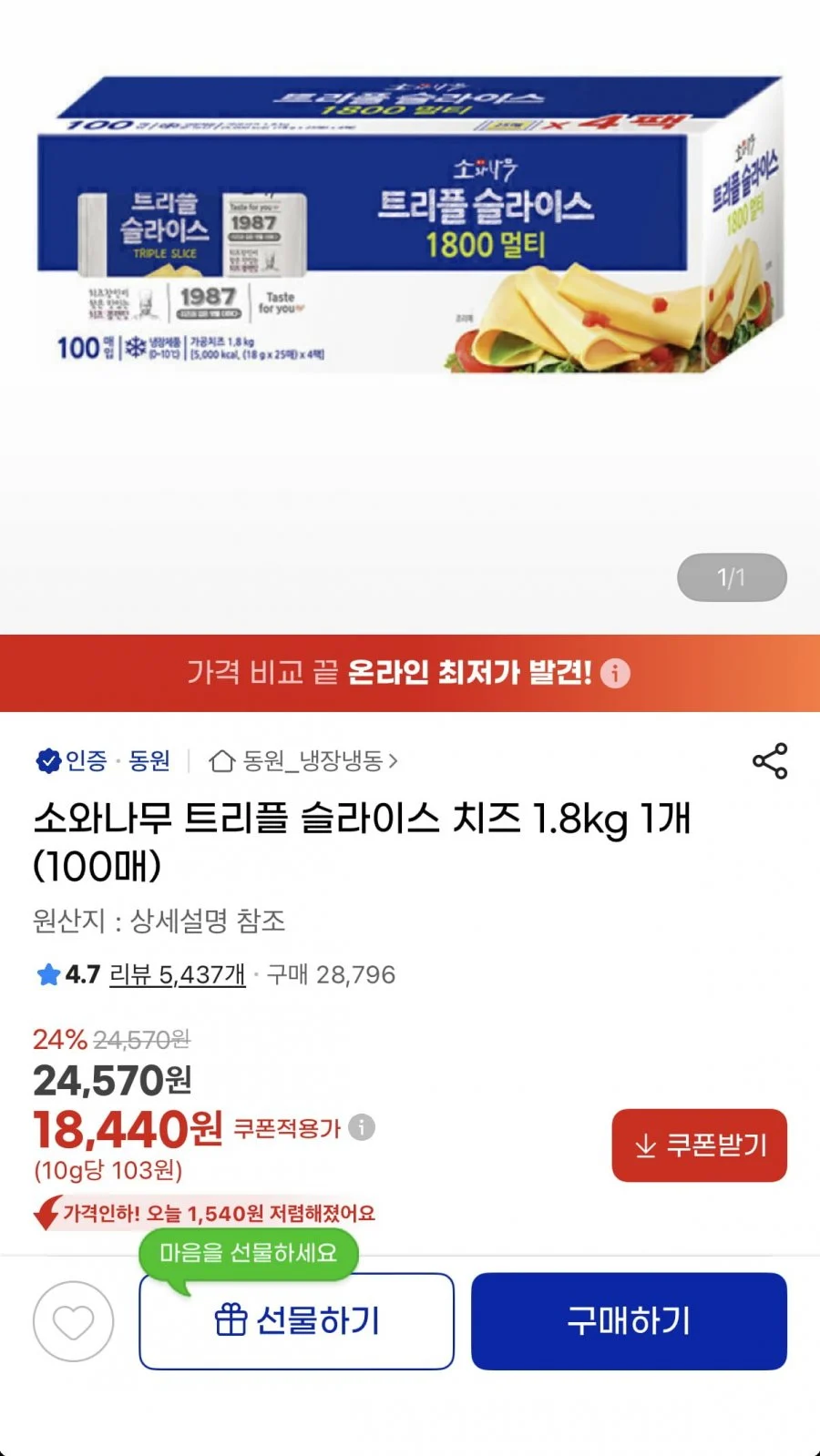 소와나무 트리플 슬라이스 치즈 1.8kg 1개 (100매)