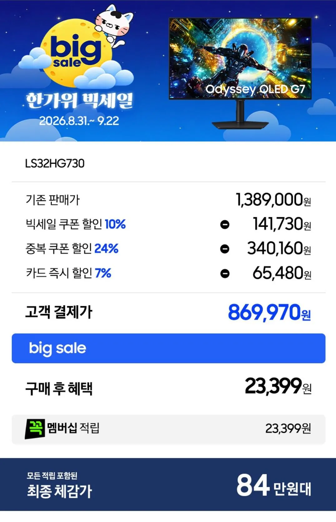 삼성 WOLED 4K 게이밍모니터 G7 LS32HG730