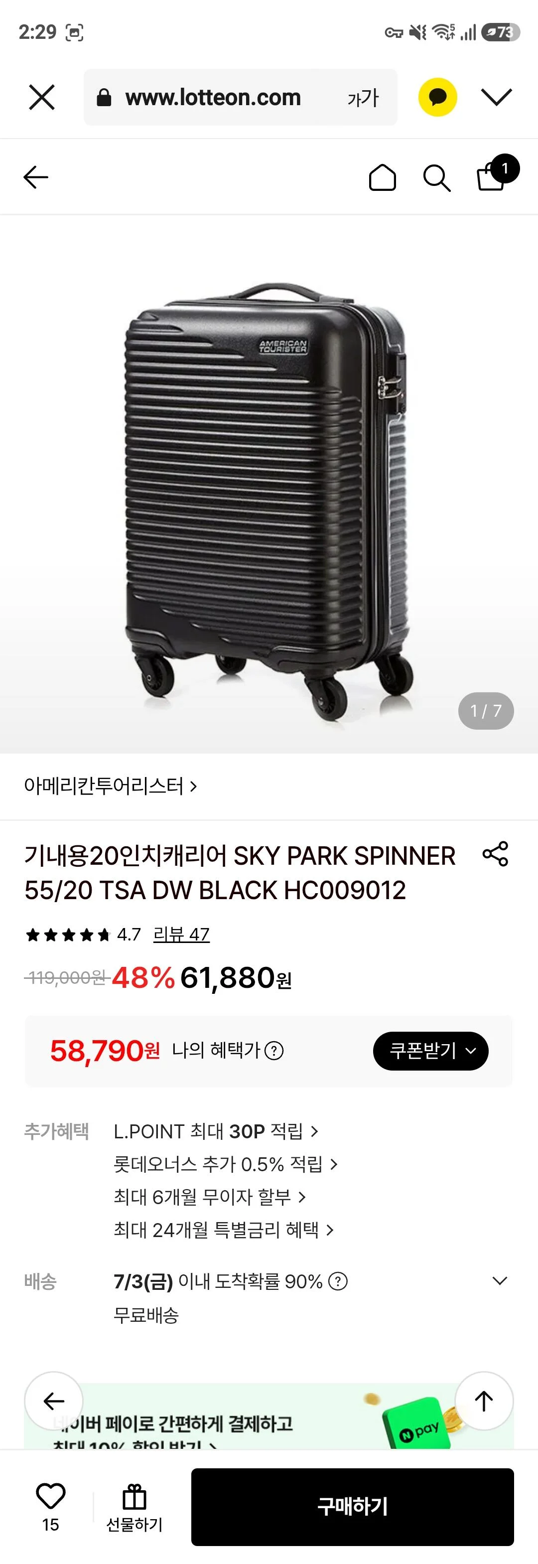 아메리칸투어리스터 sky park spinner 캐리어