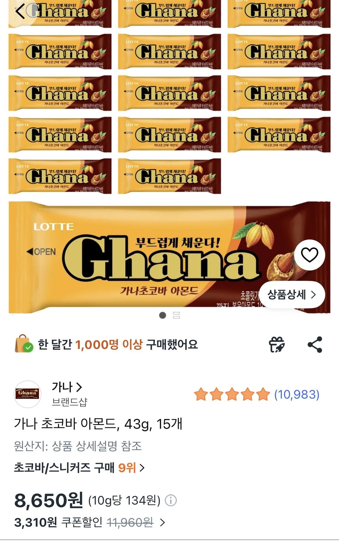 가나 초코바 아몬드 43g 15개
