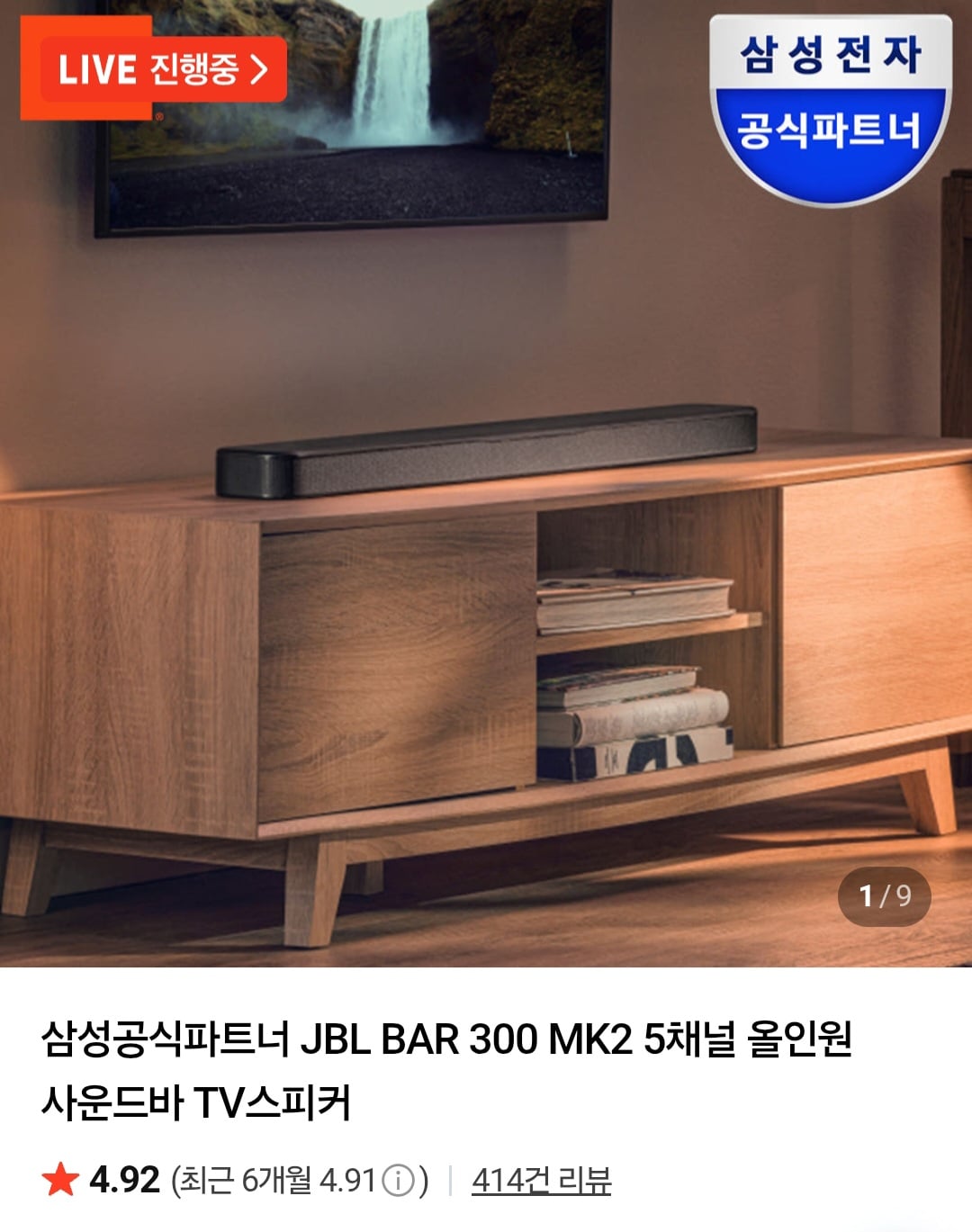 JBL BAR 300 MK2