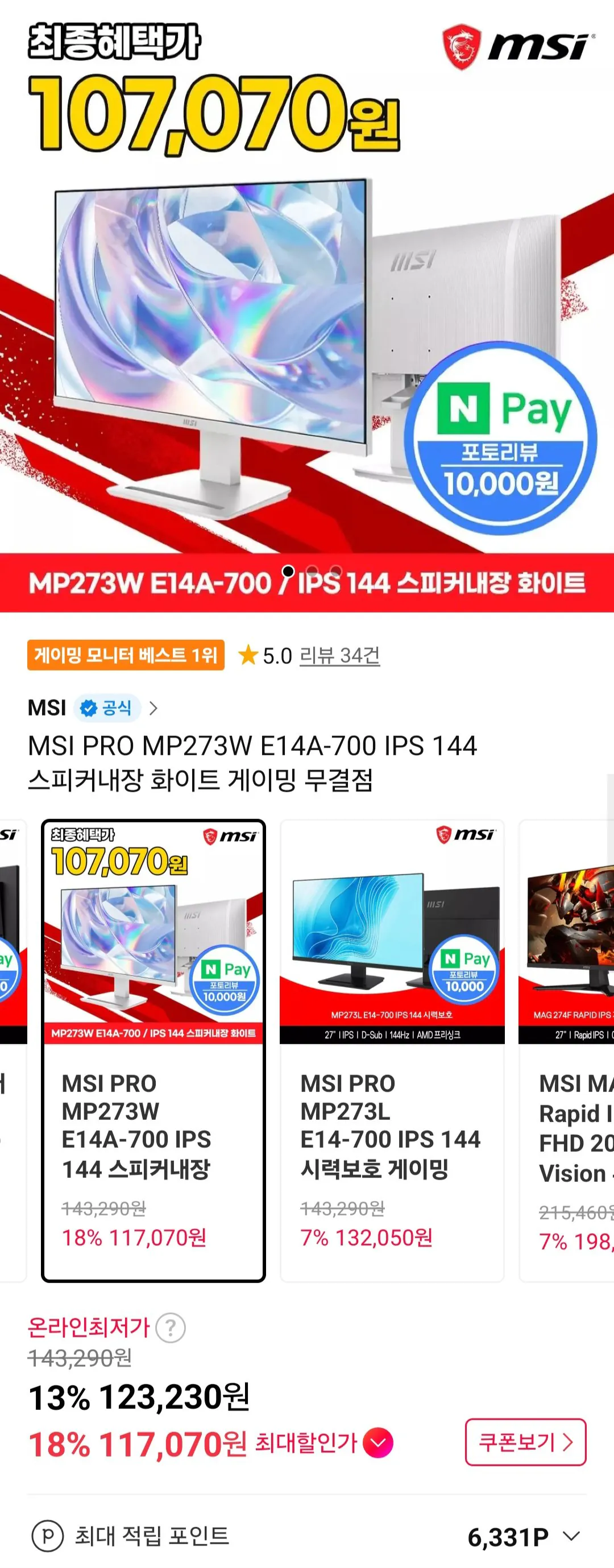 MSI PRO MP273W FHD IPS 144 스피커내장 화이트모니터
