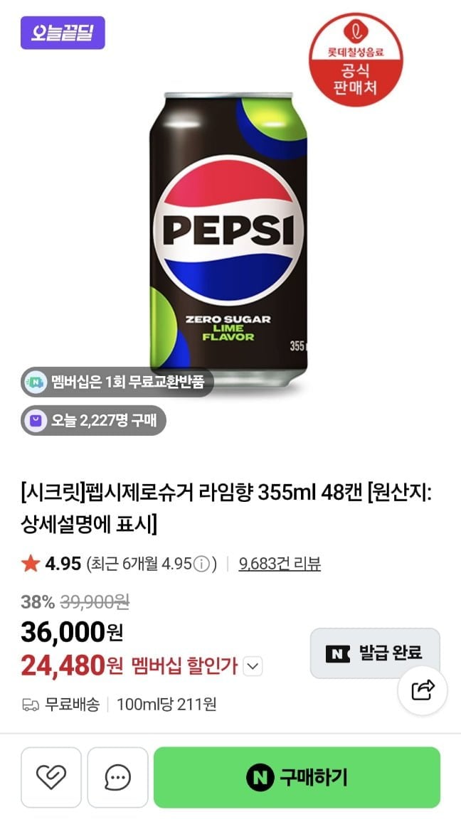 펩시제로슈거 라임향 355ml 48캔외 종류 다양
