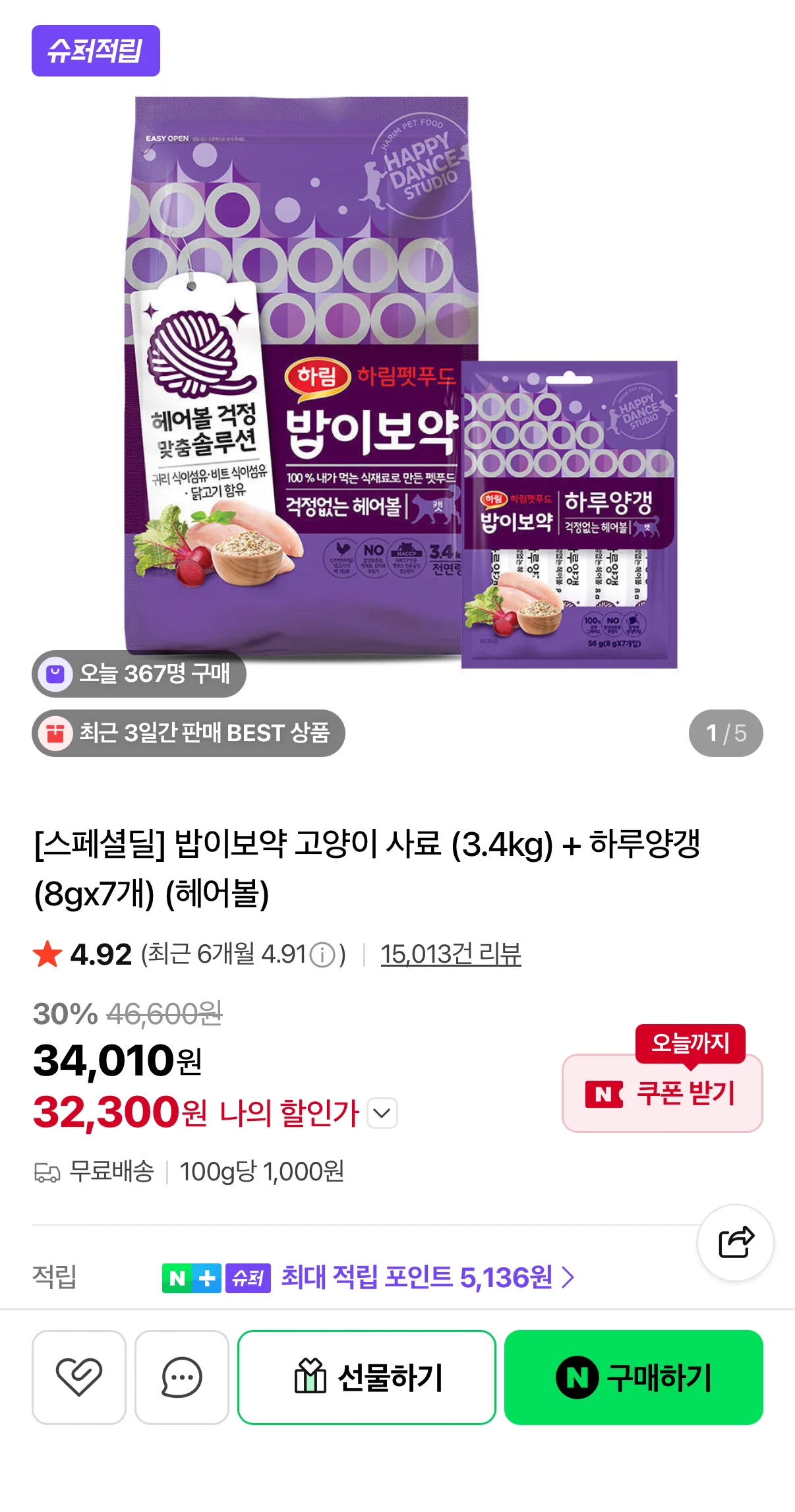밥이보약 고양이 사료 (3.4kg) + 하루양갱 (8gx7개) (헤어볼)