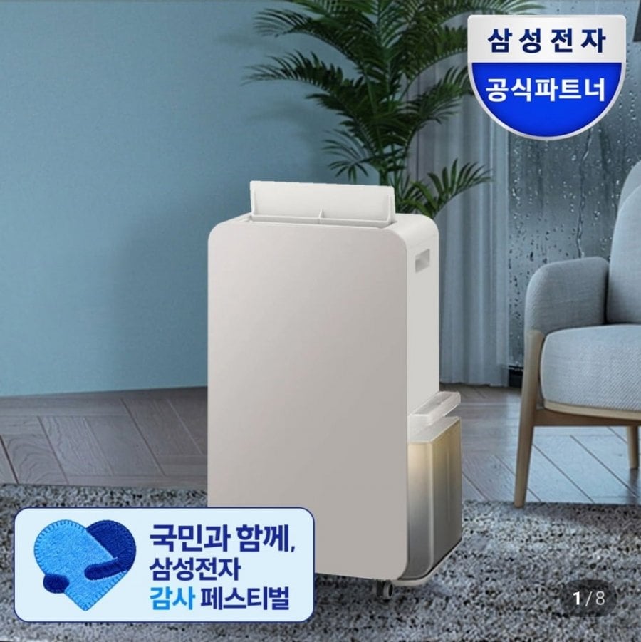 삼성 인버터 제습기 18L