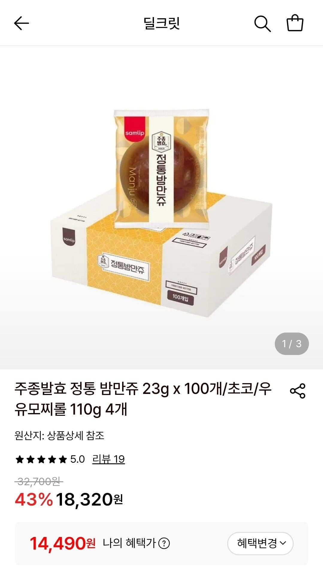 삼립 주종발효 정통 밤만쥬 23g x 100개