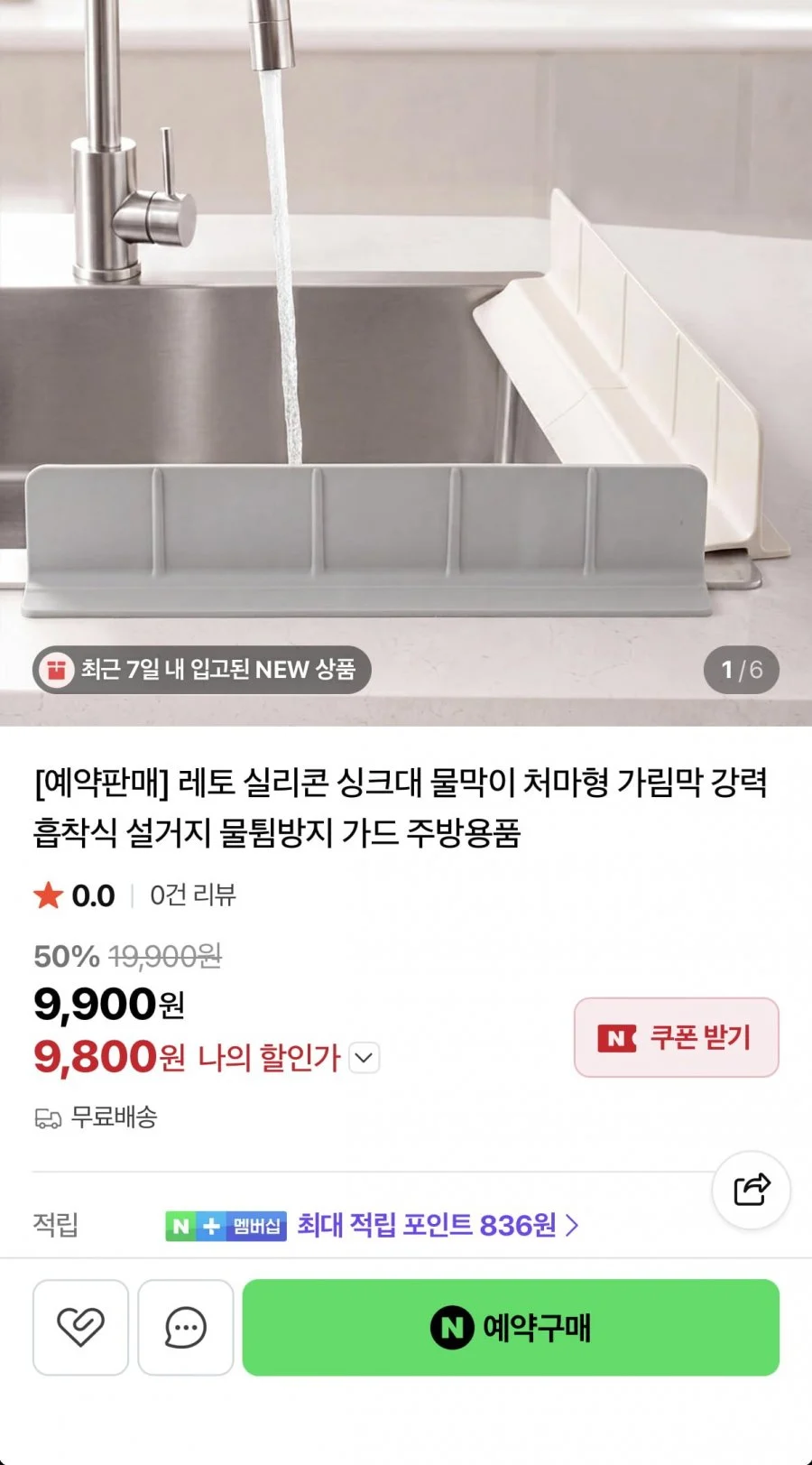 싱크대 물막이 처마형 가림막