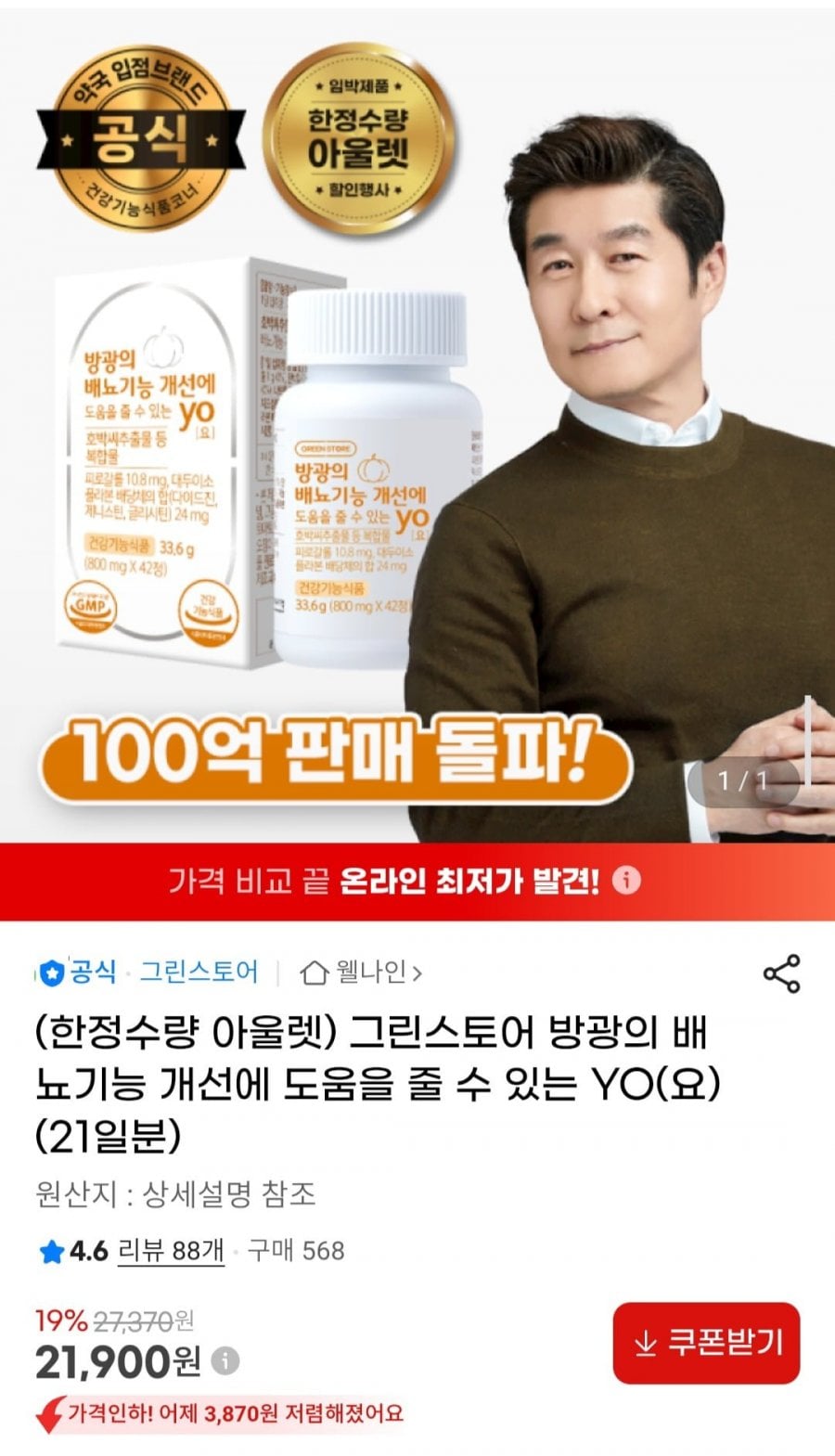 그린스토어 방광의 배뇨기능 개선에 도움을 줄 수 있는 YO(요) (21일분)