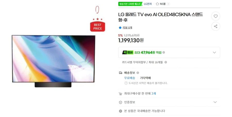 LG OLED48C5KNA 스탠드형