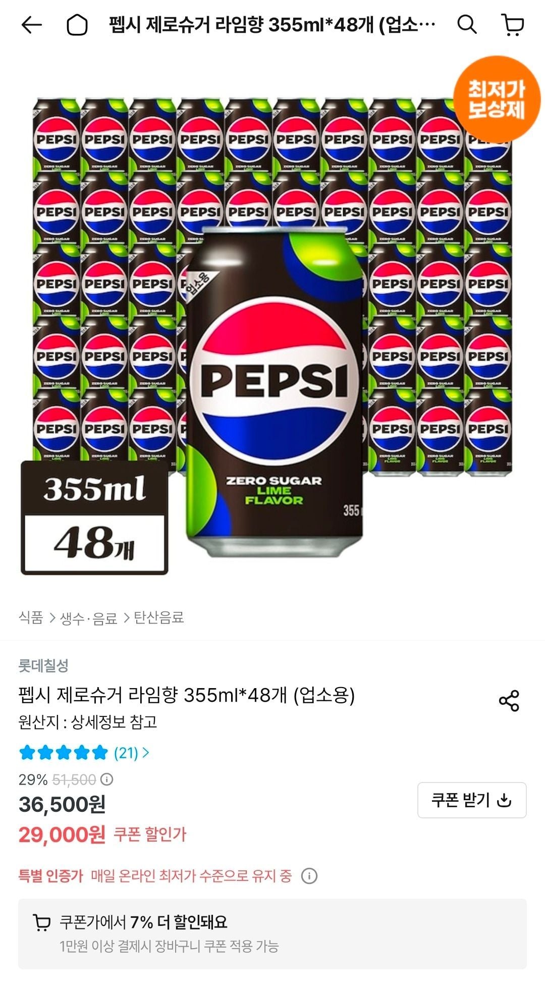 펩시 제로슈거 라임향 355ml 48개 (업소용)