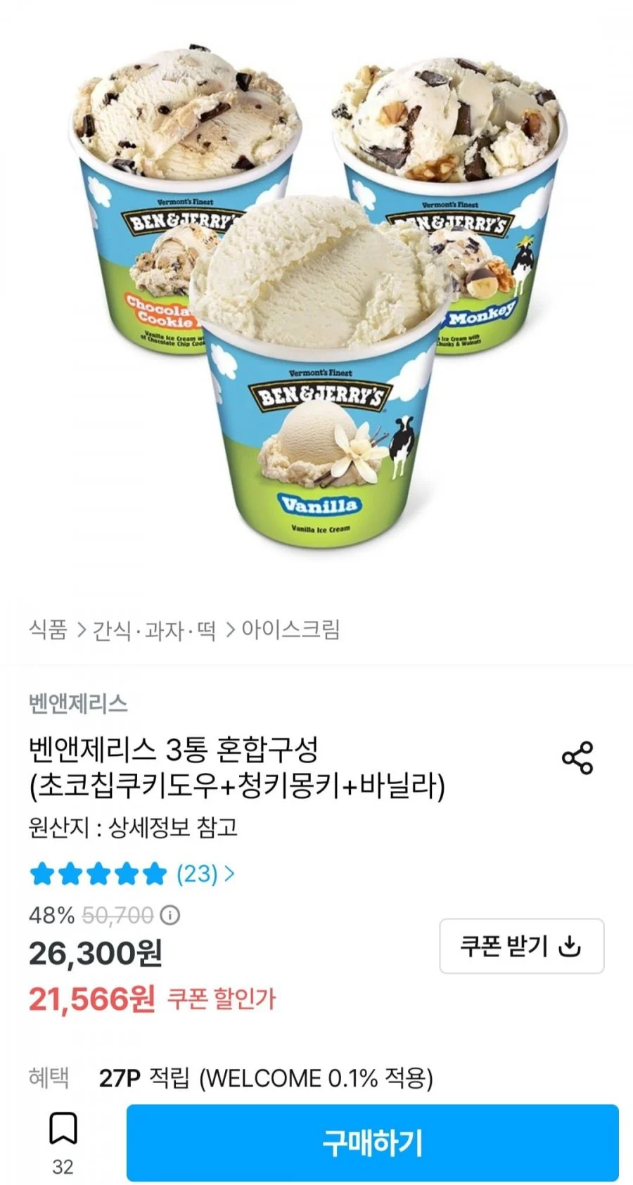 벤앤제리스 3통 혼합구성