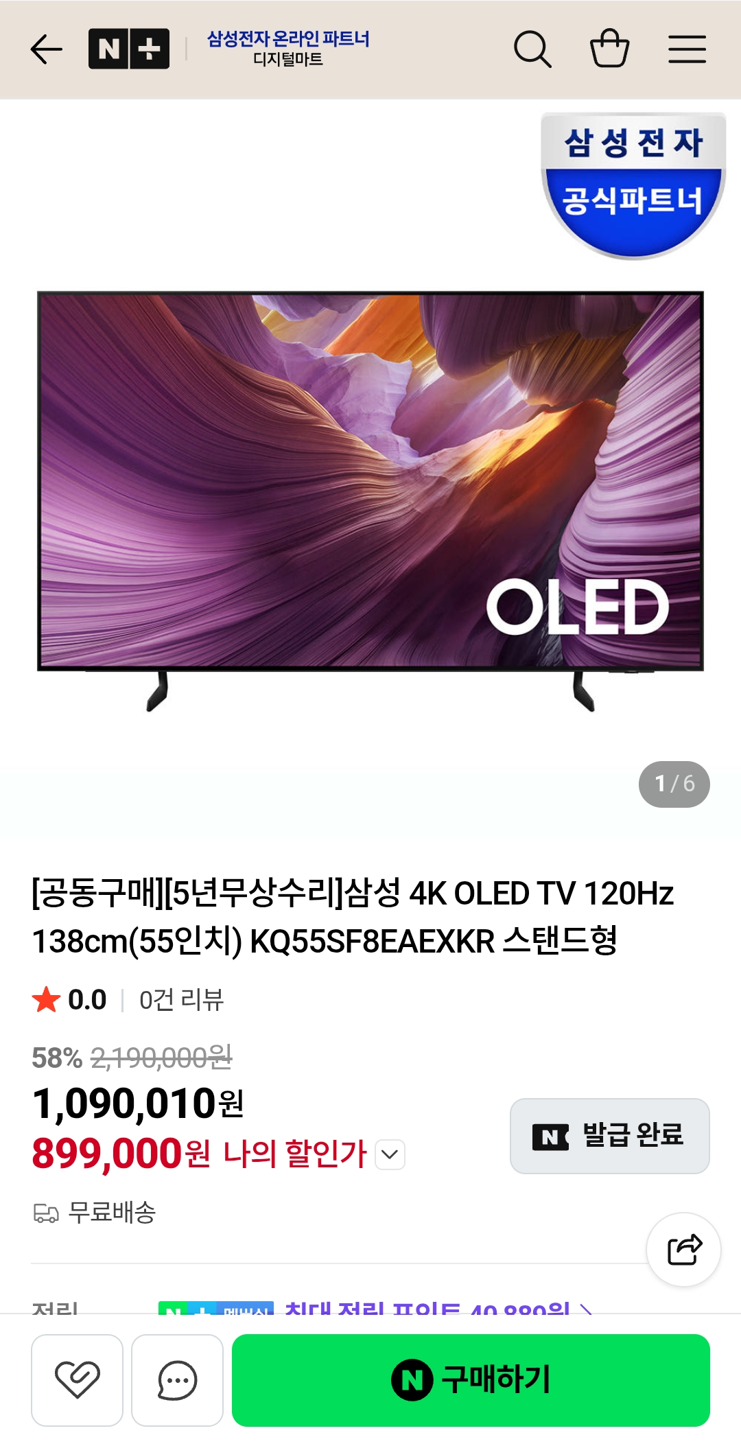 삼성 4K OLED TV 120Hz 138cm 55인치 KQ55SF8EAEXKR