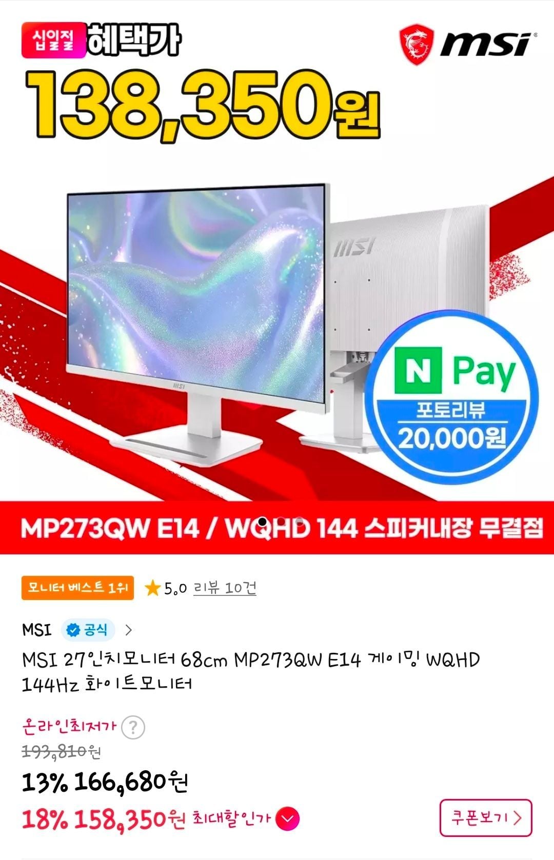 MSI 27인치모니터 68cm MP273QW E14 게이밍 WQHD 144Hz 화이트모니터