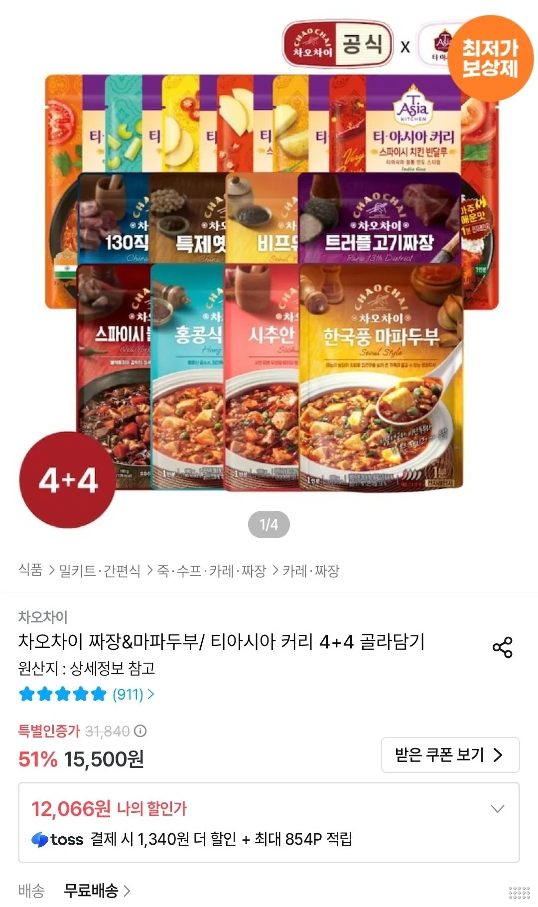 차오차이 짜장&amp;마파두부/ 티아시아 커리 4+4 골라담기