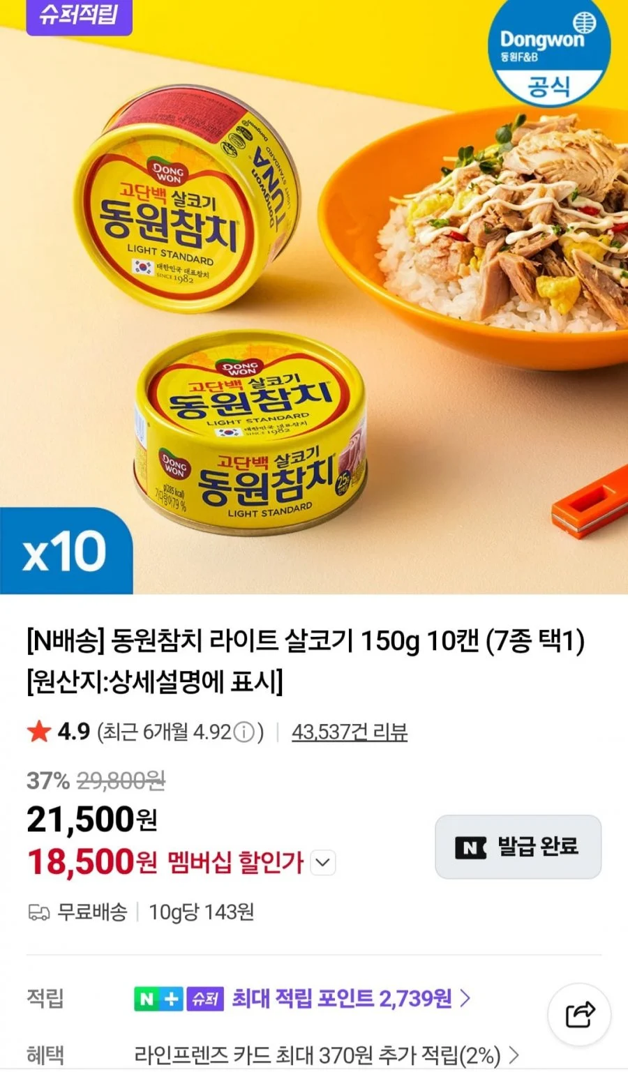 동원참치 라이트 살코기 150g 10캔