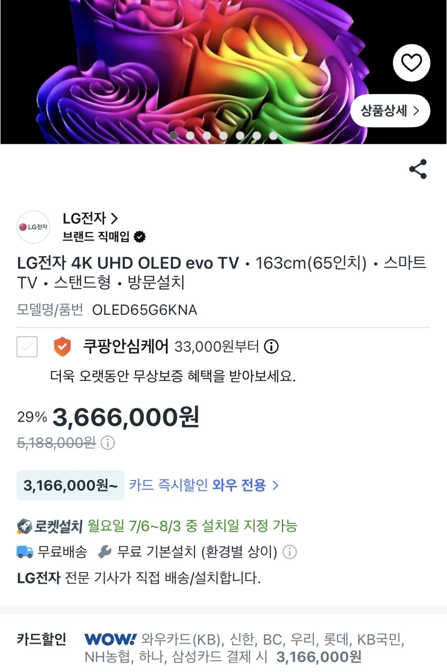LG OLED65G6KNA 멤버십 카드가
