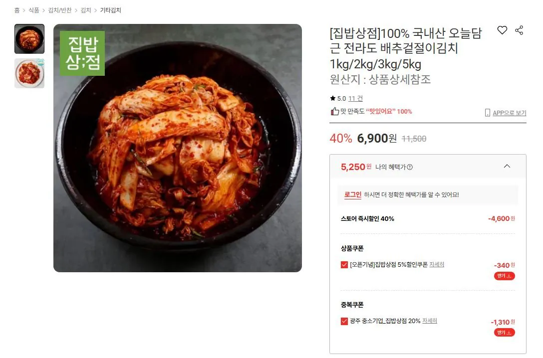 배추겉절이 1kg