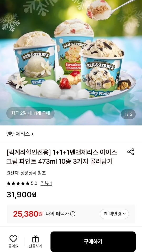 벤앤제리스 아이스크림 파인트 473ml 3가지 골라담기