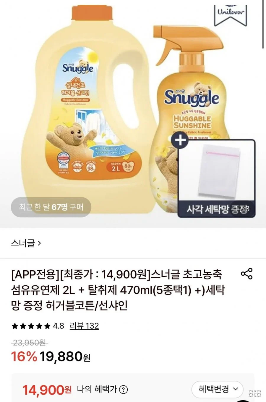 스너글 초고농축 섬유유연제 2L + 탈취제 470ml(5종택1) +세탁망 증정