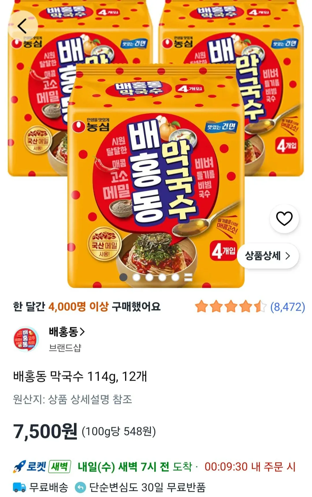 배홍동 막국수 114g, 12개