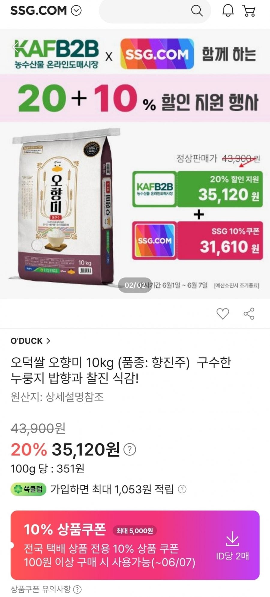 오향미 10kg 품종 향진주 구수한 누룽지 밥향