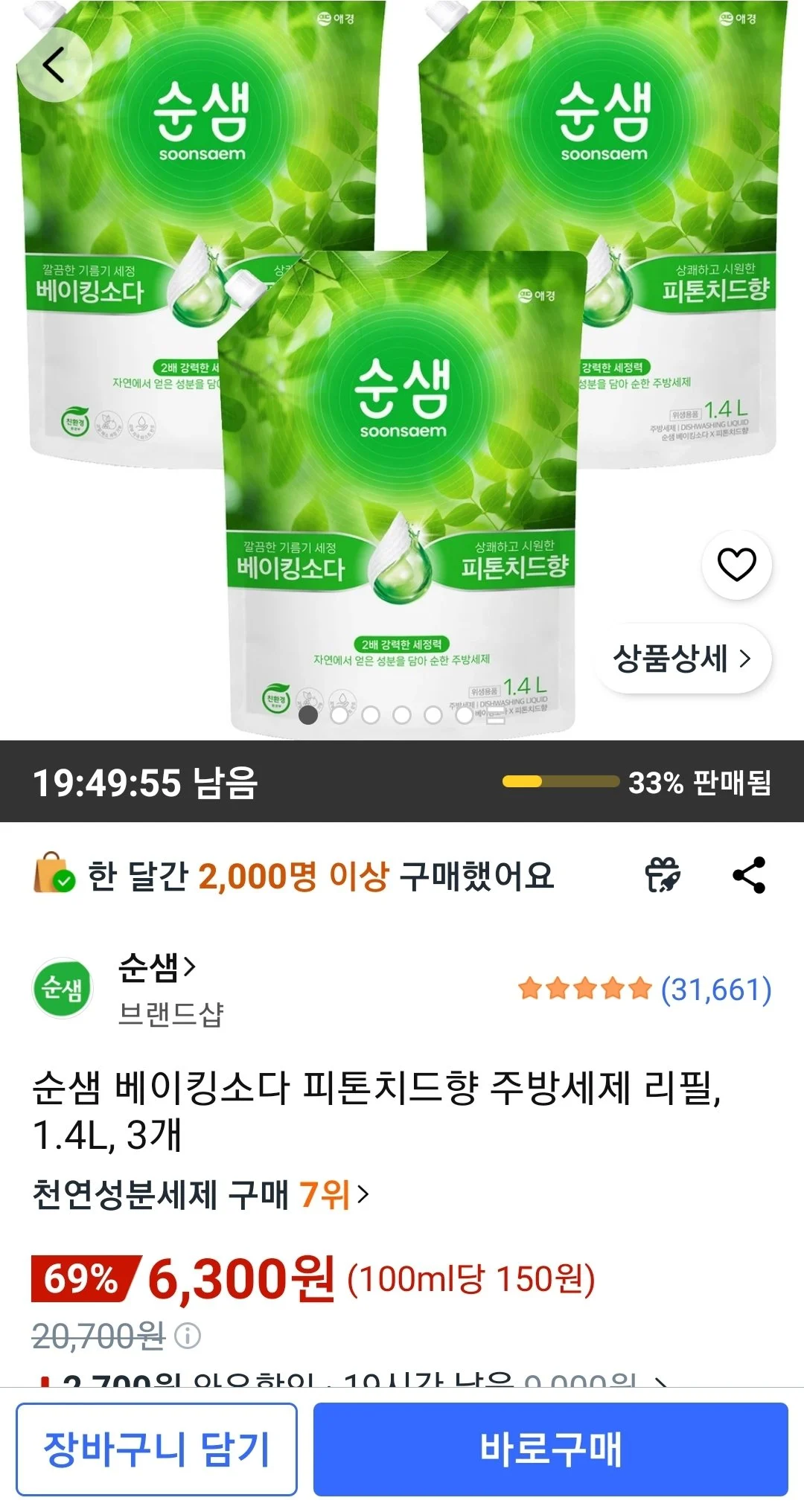 순샘 베이킹소다 피톤치드향 주방세제 리필, 1.4L, 3개