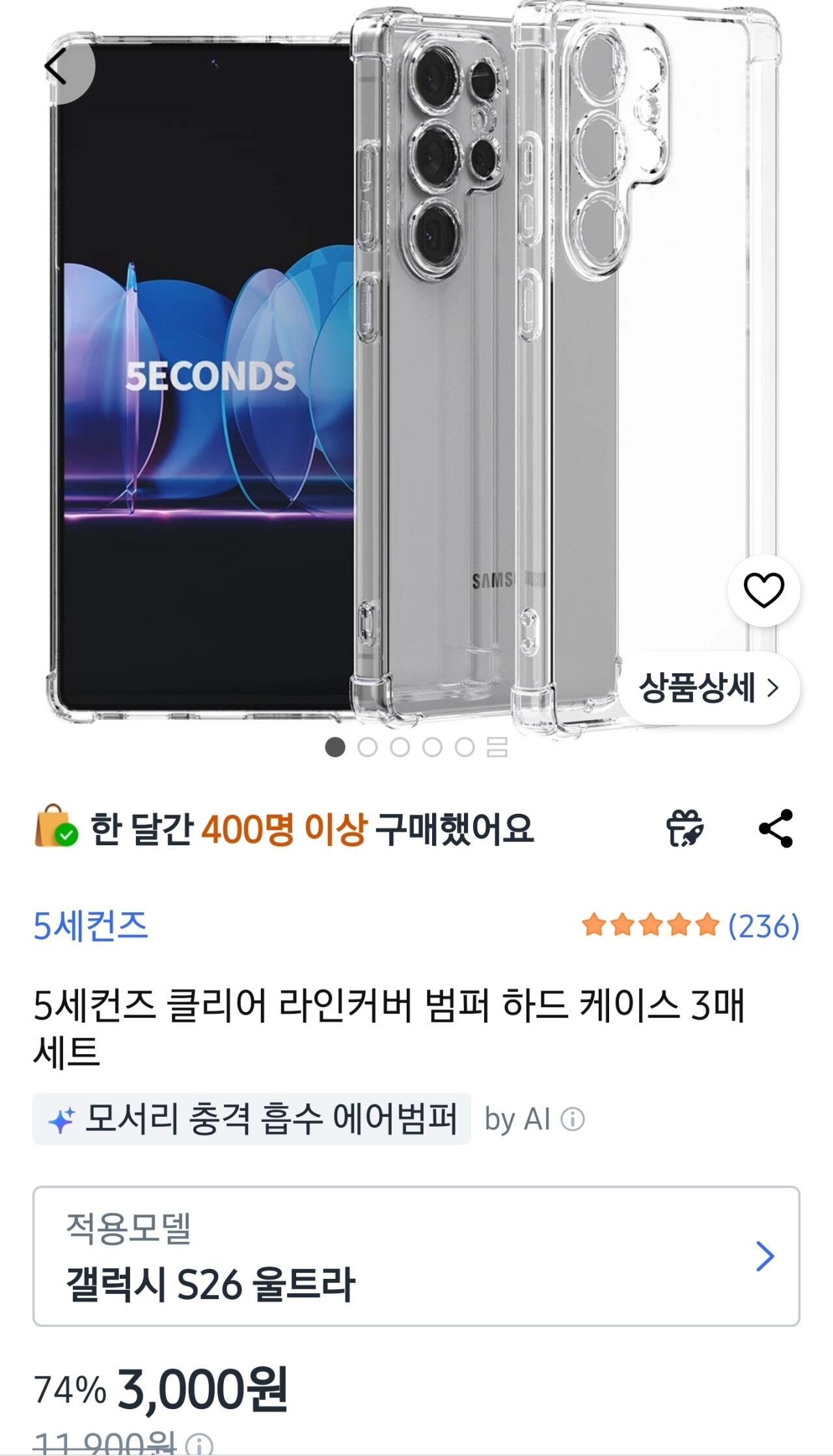 클리어 라인커버 범퍼 하드 케이스 3매 세트