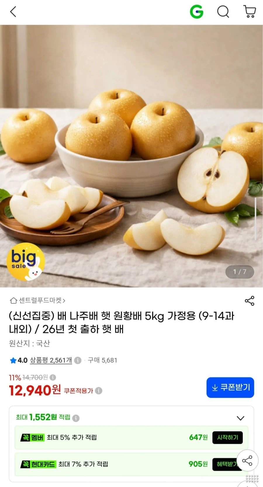 나주 햇 배 가정용 5kg
