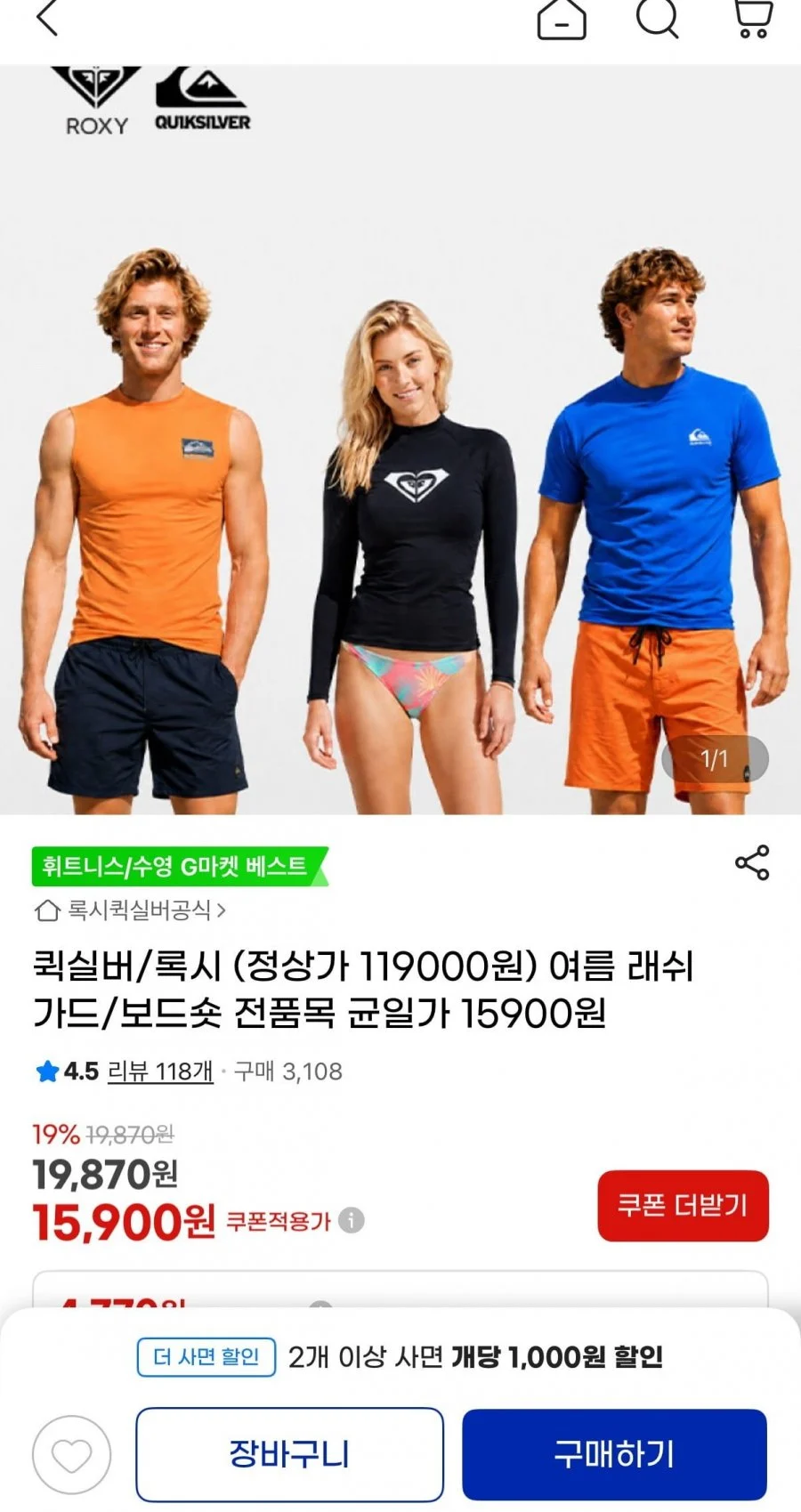 퀵실버 루즈핏 긴소매 래쉬가드 오렌
