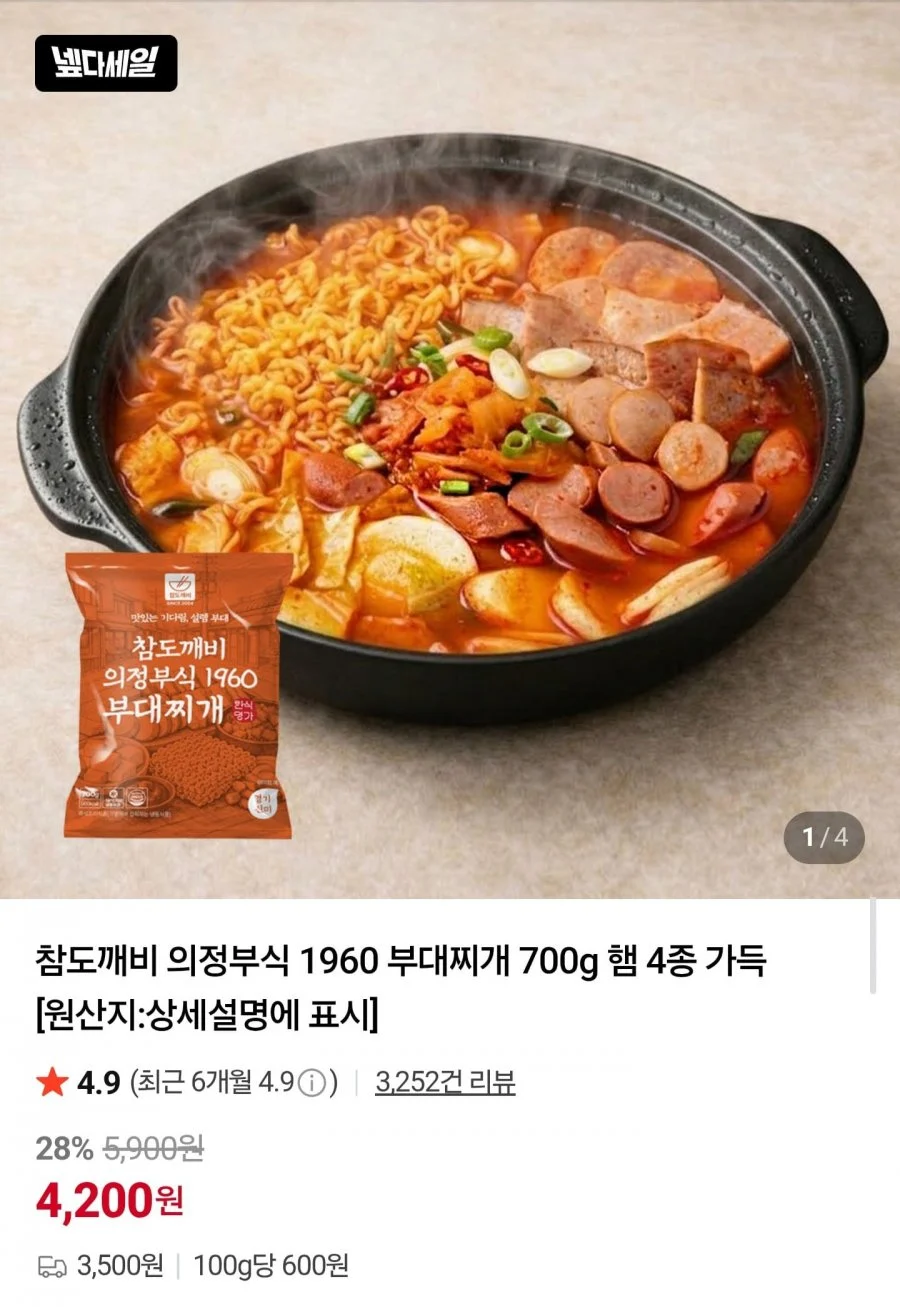 의정부식 1960 부대찌개 700g 2팩