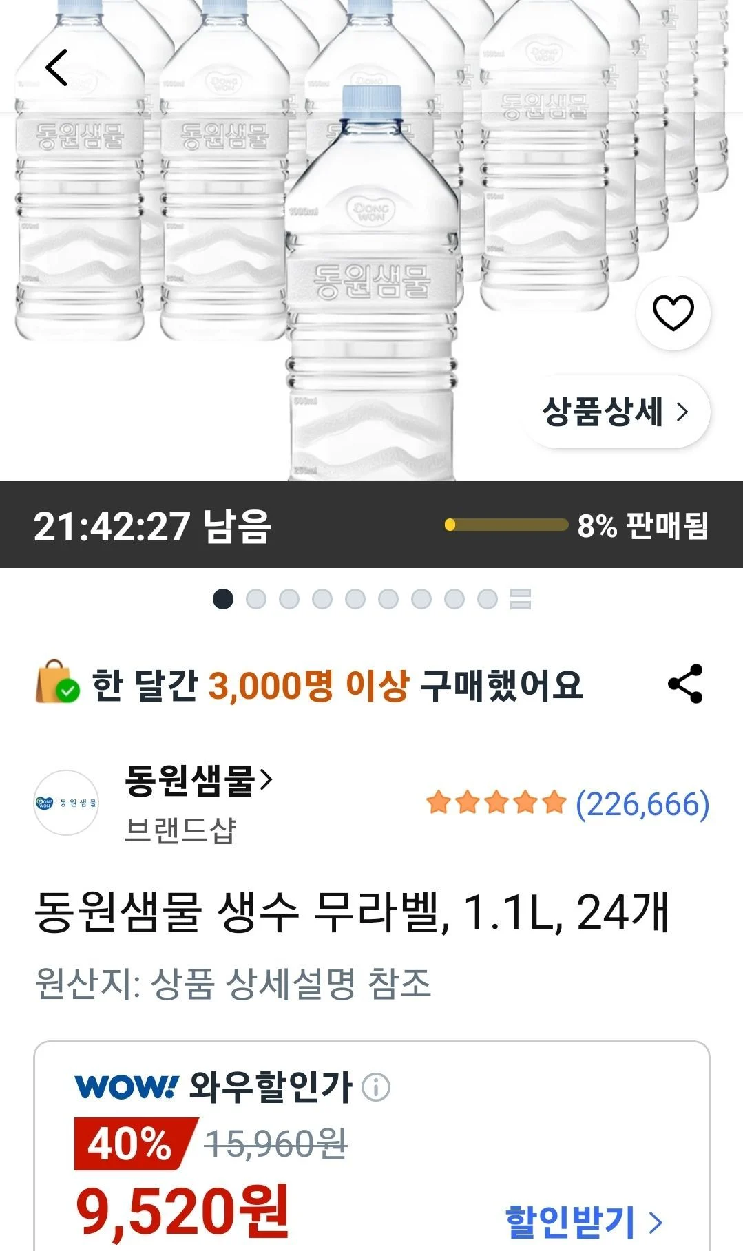 동원샘물 생수 무라벨 1.1L 24개