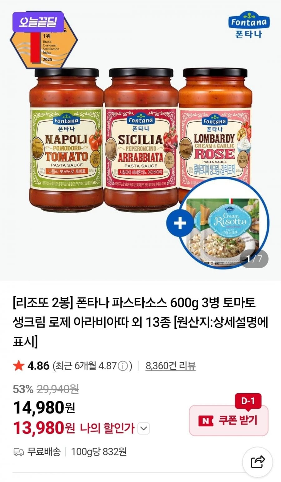 폰타나 파스타소스 600g 3병
