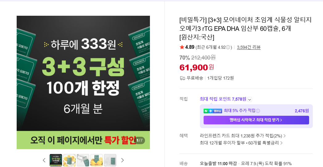 초임계 식물성 알티지 오메가3 60캡슐, 6박스( 61,900/ 무배)