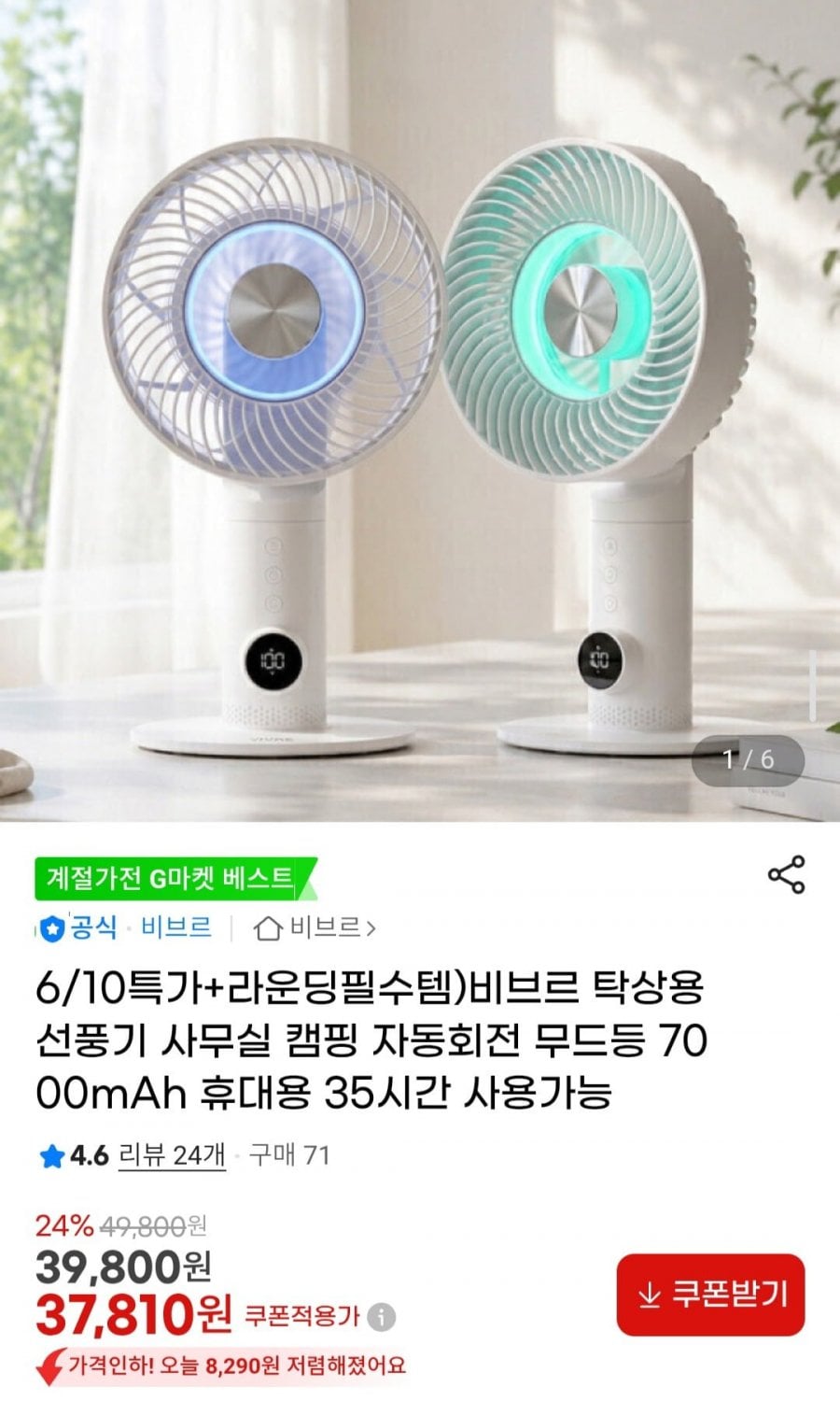 비브르 탁상용 선풍기 7000mAh 휴대용 선풍기