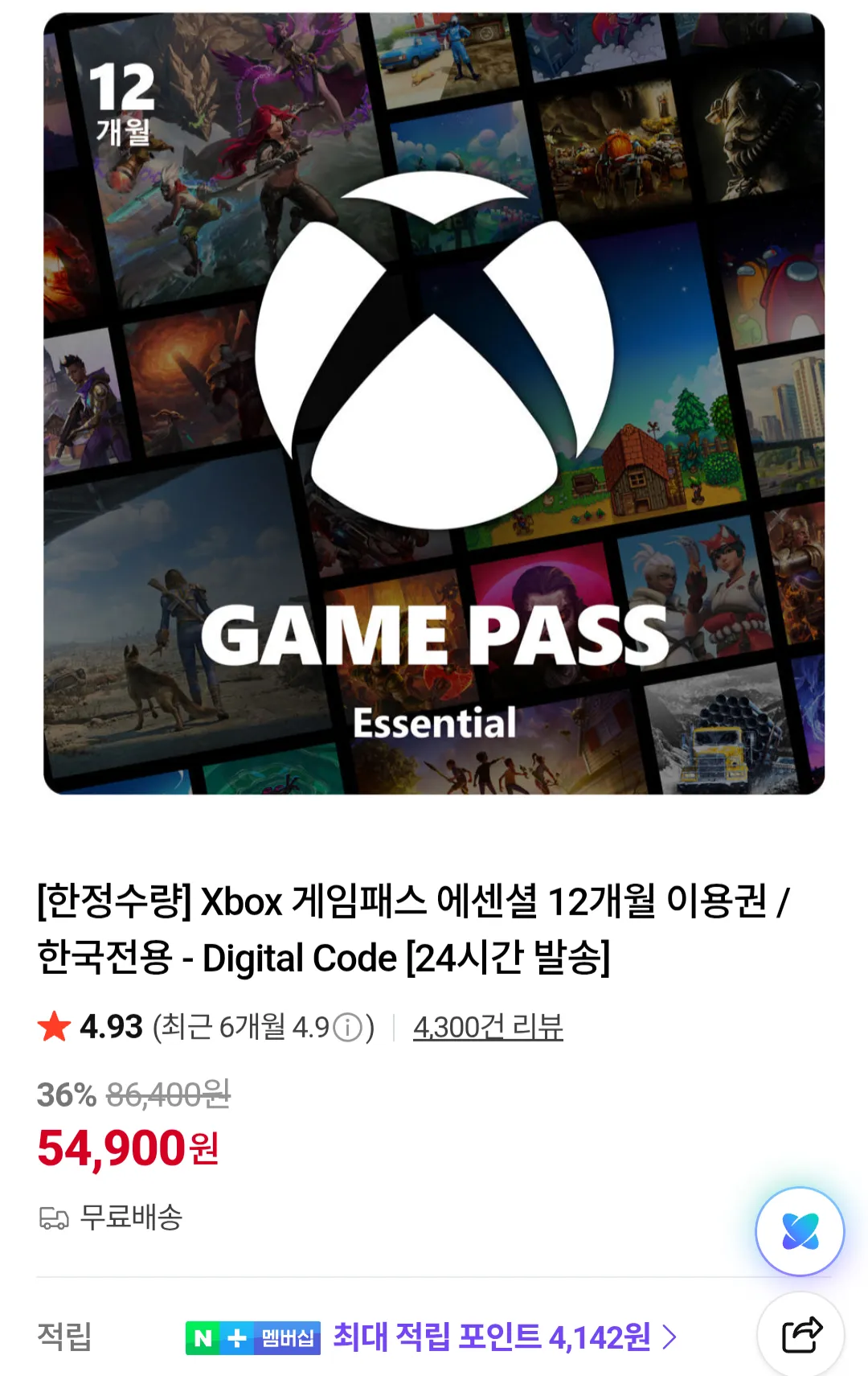 Xbox 게임패스 에센셜 12개월 이용권 / 한국전용 - Digital Code