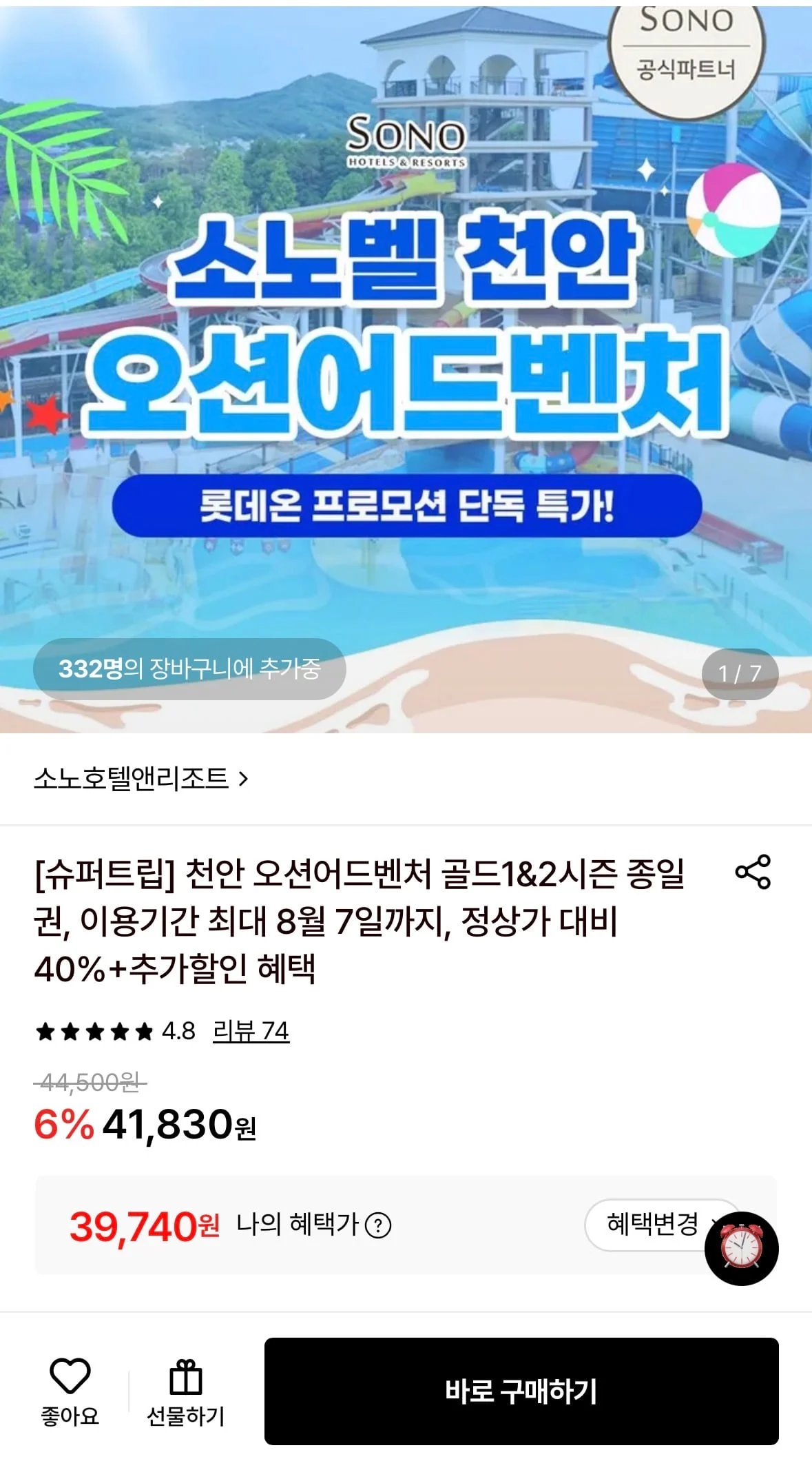 천안 오션어드벤처 골드1&2시즌 종일권 39,740원