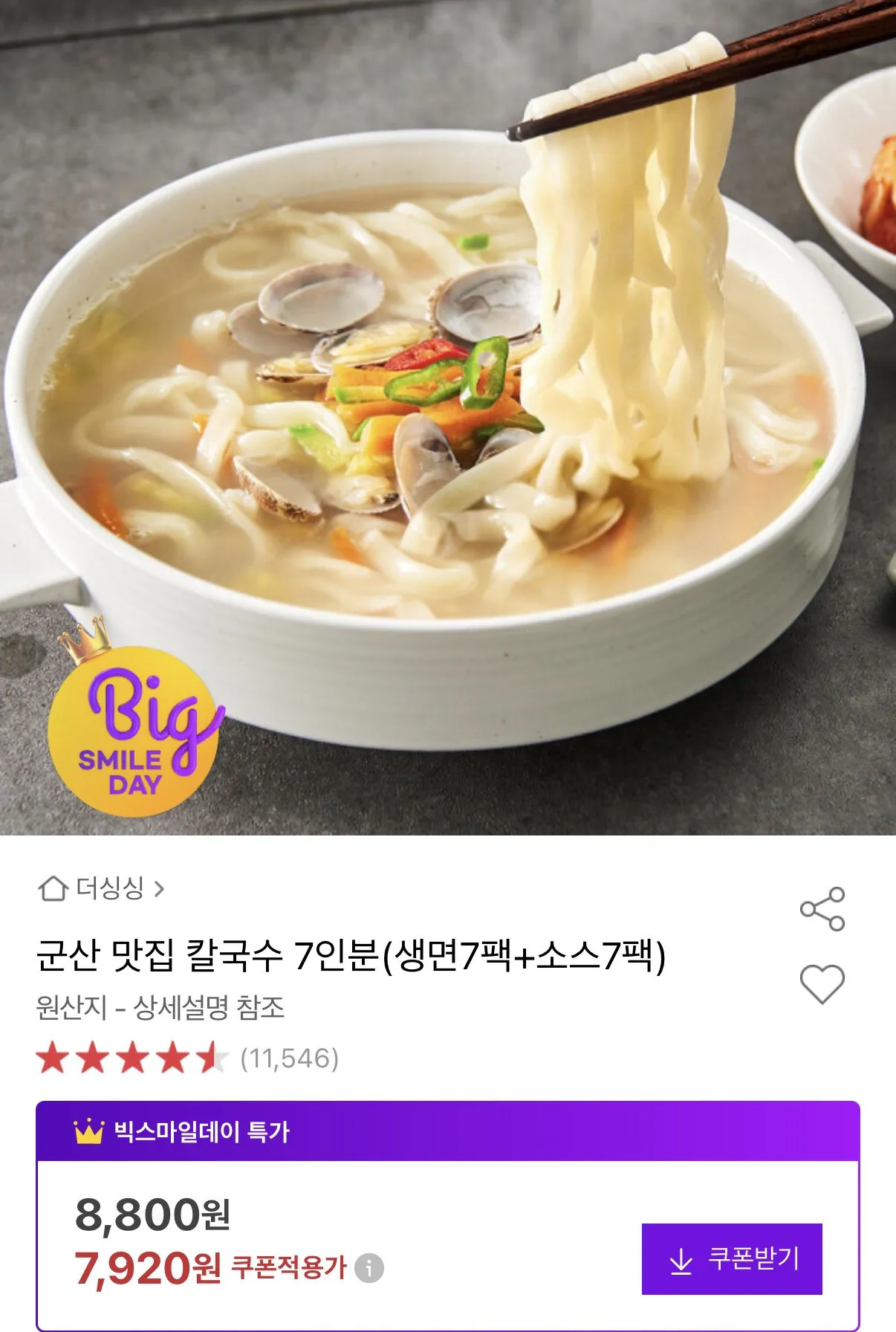 칼국수 7인분(생면7팩+소스7팩)